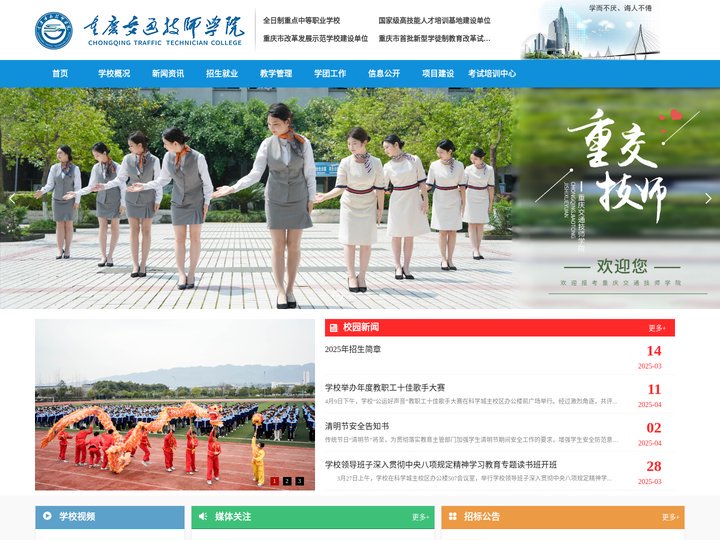 重庆交通技师学院 重庆市交通高级技工学校 重庆市公共交通客车驾驶学校