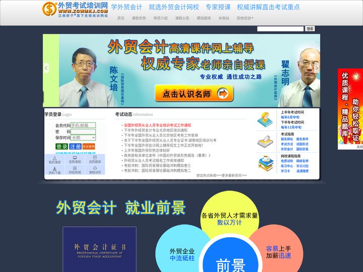 外贸会计网