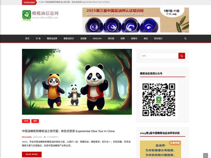 Olive Oil Life 橄榄油信息网 – Natural and Health Life 天然健康橄榄油生活
