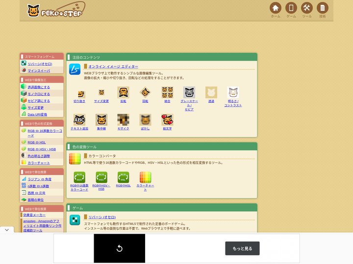 PEKO STEP - 無料で楽しめるゲームやアプリの配信サイト