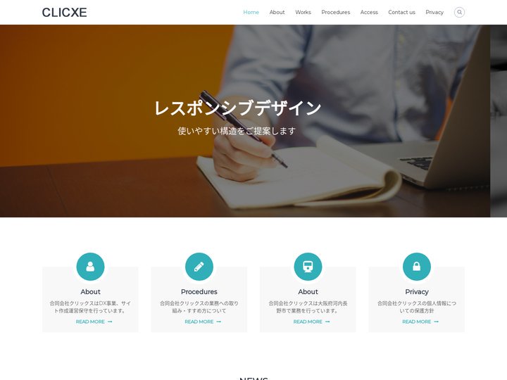 CLICXE – インターネット・デザイン事業　CMS（Wordpress)によるホームページ、スマホサイト、ECサイト