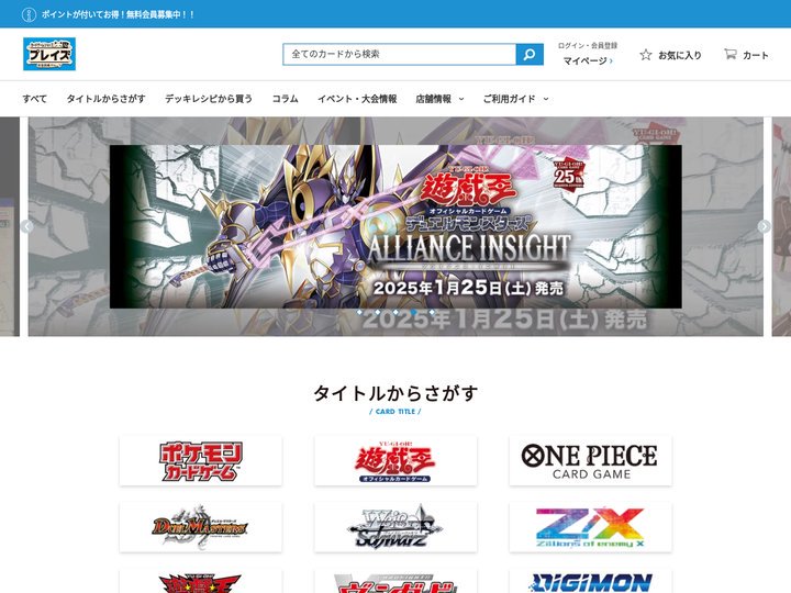 【トレカ専門店】プレイズ 公式通販サイト