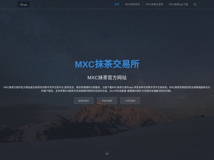 MXC抹茶交易所MEXC_抹茶交易所APP下载-MEXC下载官网-MXC官方交易平台