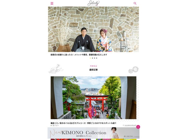 Selady（セレディ） | 結婚世代の人生に、ひらめきとキッカケを