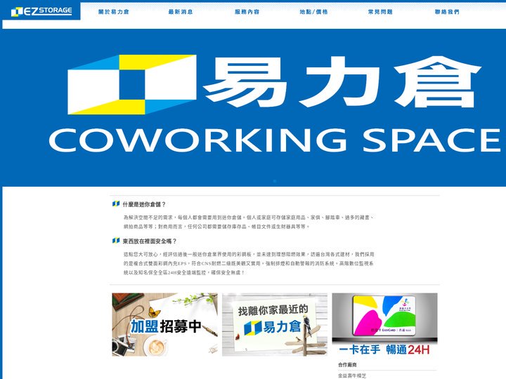 易力倉|迷你倉儲|迷你倉|個人倉庫|迷你倉庫