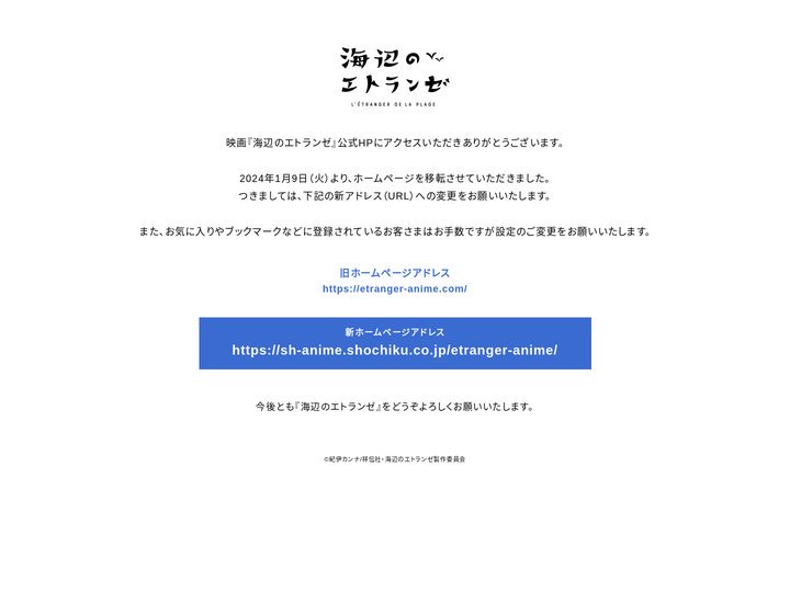 映画『海辺のエトランゼ』公式サイト