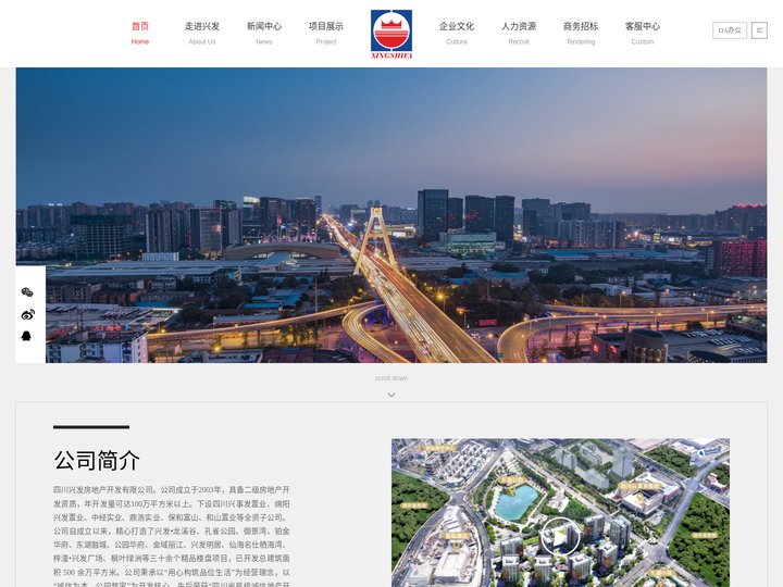 四川兴发房地产开发有限公司