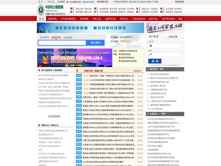 中国电力物资网，中国电力物资采销额排名第一的门户网站