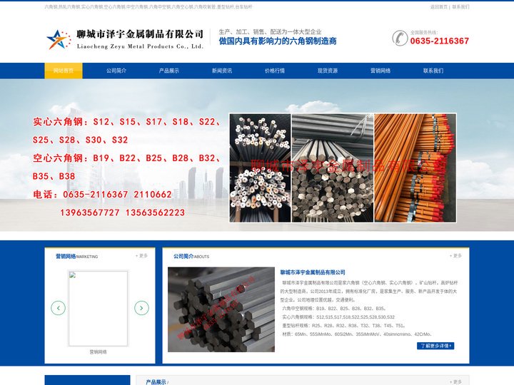 六角钢_热轧六角钢_实心六角钢_空心六角钢_中空六角钢_六角中空钢_六角空心钢_六角吹氧管_重型钻杆_台车钻杆-聊城市泽
