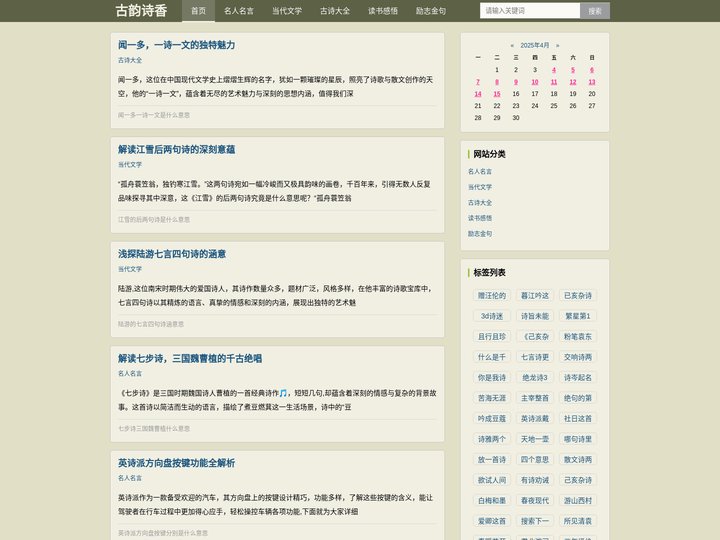 古韵诗香 - 古诗词经典传承平台 | 领略诗词之美，品味千年文化