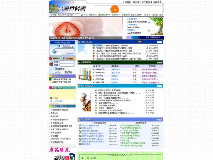 台灣香料網