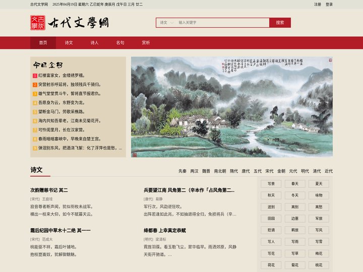 古代文学网 - 唐诗 宋词 元曲 辞赋 诗人 名句 赏析 古诗词歌赋 -网客传媒