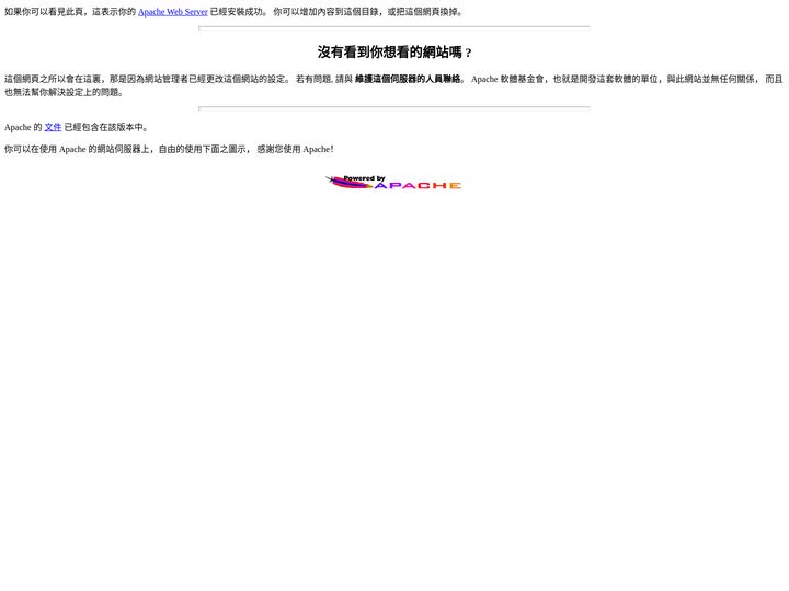 安裝 Apache 的測試網頁