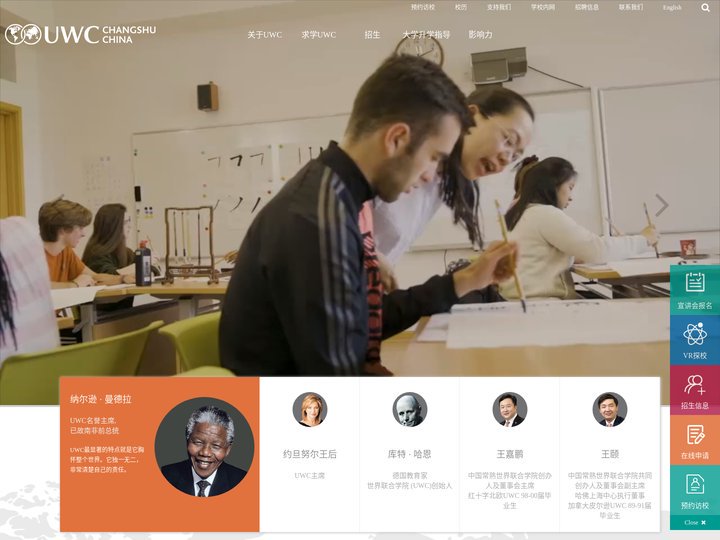 UWC常熟世界联合学院