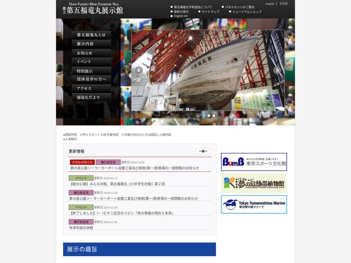 都立 第五福竜丸展示館 Official Site