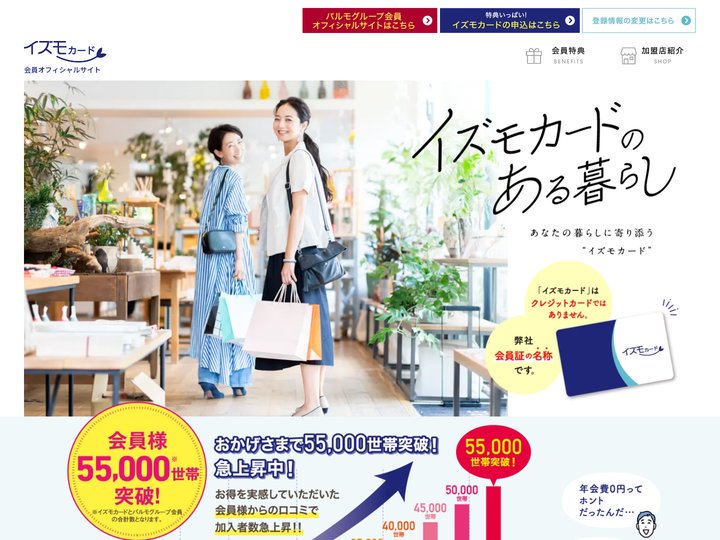 【公式】イズモカード特設サイト
