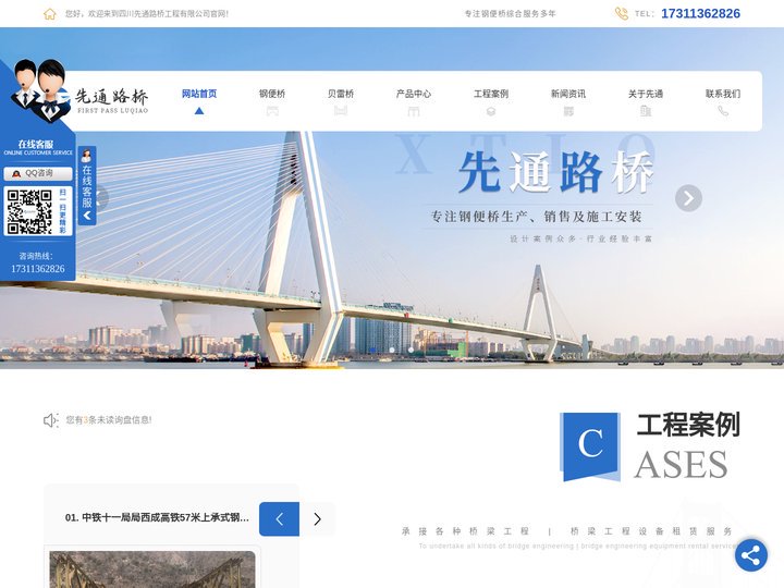四川钢便桥厂家_四川贝雷桥公司_四川钢栈桥施工-四川先通路桥工程