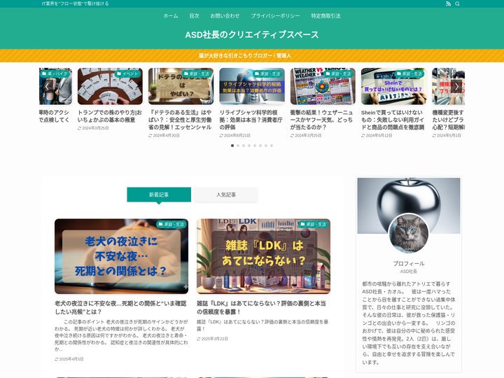 ASD社長のクリエイティブスペース | IT業界を"フロー状態"で駆け抜ける
