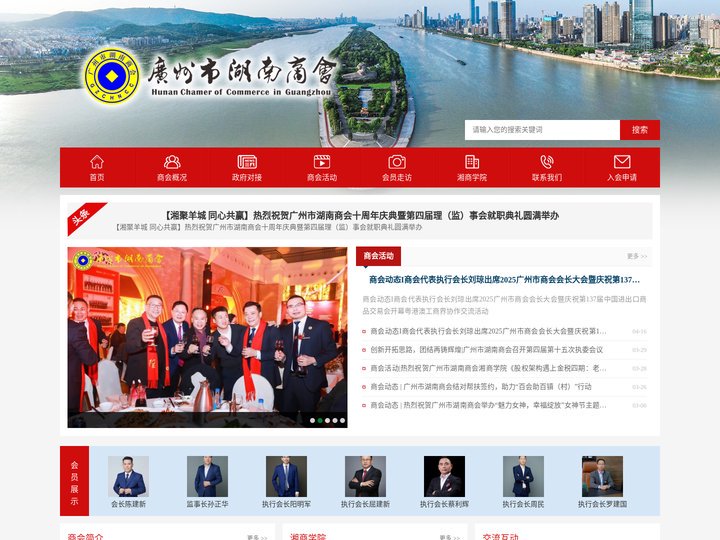 广州市湖南商会