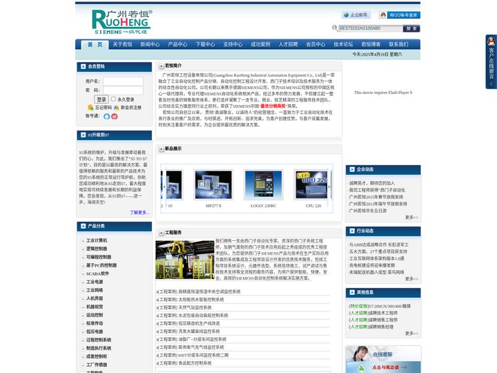 广州若恒工控设备有限公司--西门子一级代理商|自动化系统集成商|S5升级改造|成套控制柜