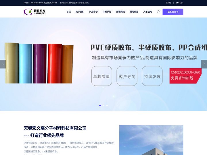 无锡宏义高分子材料科技有限公司_无锡宏义高分子材料科技有限公司