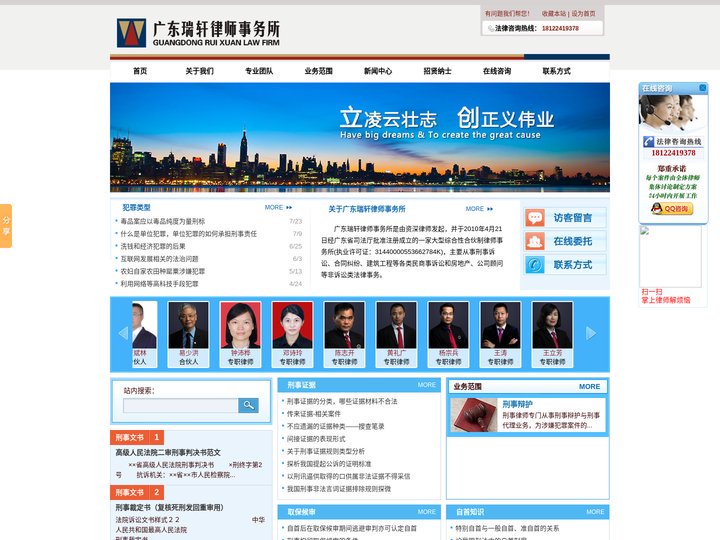 东莞专业刑事辩护律师_东莞刑事律师_刑辩律师_广东瑞轩律师事务所