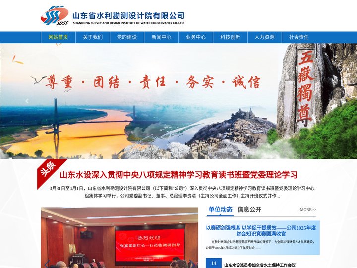 山东省水利勘测设计院有限公司