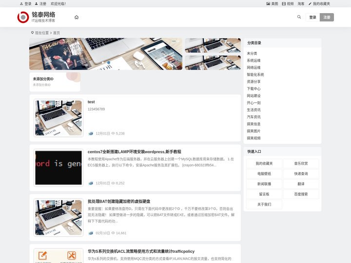 铭泰网络|IT运维技术及互联网资源共享的博客 | MTnetwork