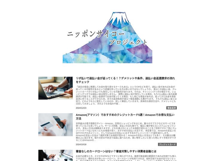 お金も仕事も大成功！ニッポンサイコープロジェクト