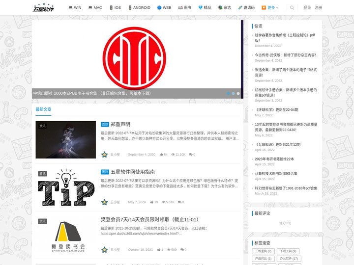 五星软件 | 优质资源分享平台