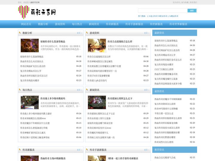 丽彩开区网_最稳定的新开变态传奇sf传奇sf发布网