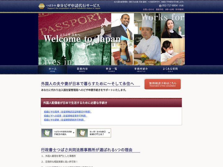 つばさの身分ビザ専門申請代行サービス｜東京 大阪 名古屋 福岡