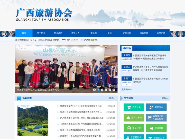 广西旅游协会