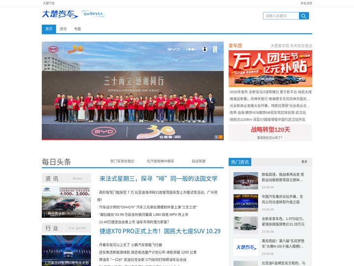 大楚汽车-武汉汽车行情-车市降价-汽车报价