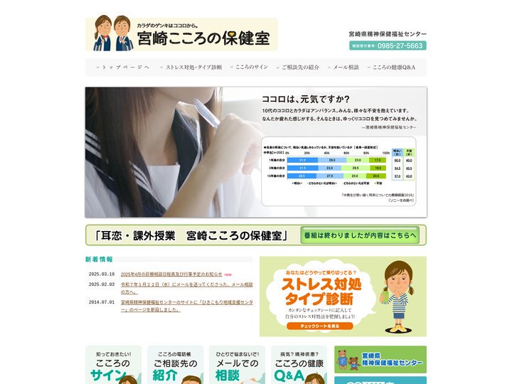 宮崎こころの保健室 -カラダのゲンキはココロから。-