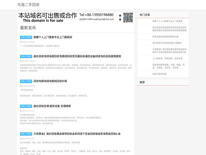 乌海废品回收|乌海旧货回收|乌海二手回收-乌海二手回收网