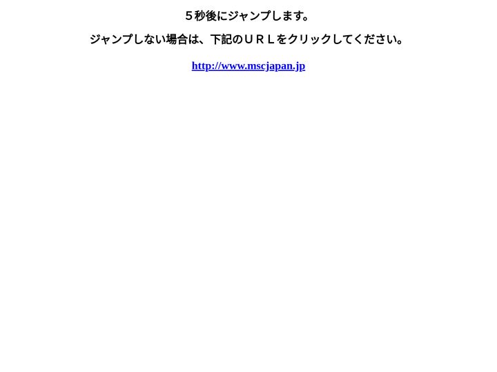 MSC ホームページ変更