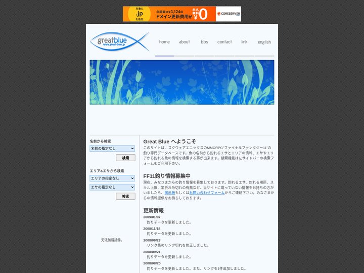 FF11釣り専門データベース Great Blue