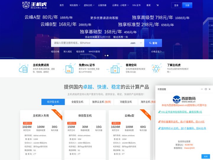 主机虎 - 专业虚拟主机域名注册服务商!稳定、安全、高速的虚拟主机！域名注册虚拟主机租用