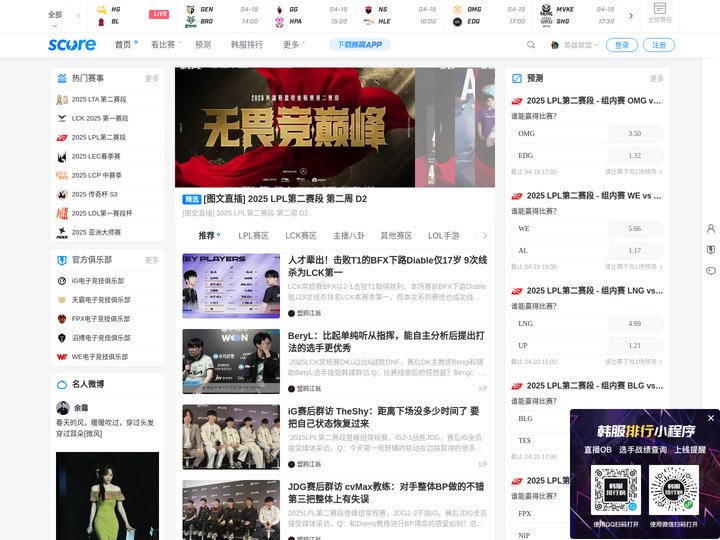 Score-成都厚翰信息科技有限责任公司-陪你做电竞的记录者,伐木累_最宠粉的电竞幻联赛社区！