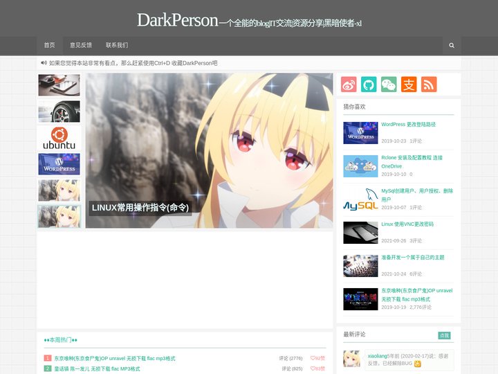 DarkPerson|一个全能的blog|IT交流|资源分享|黑暗使者-xl