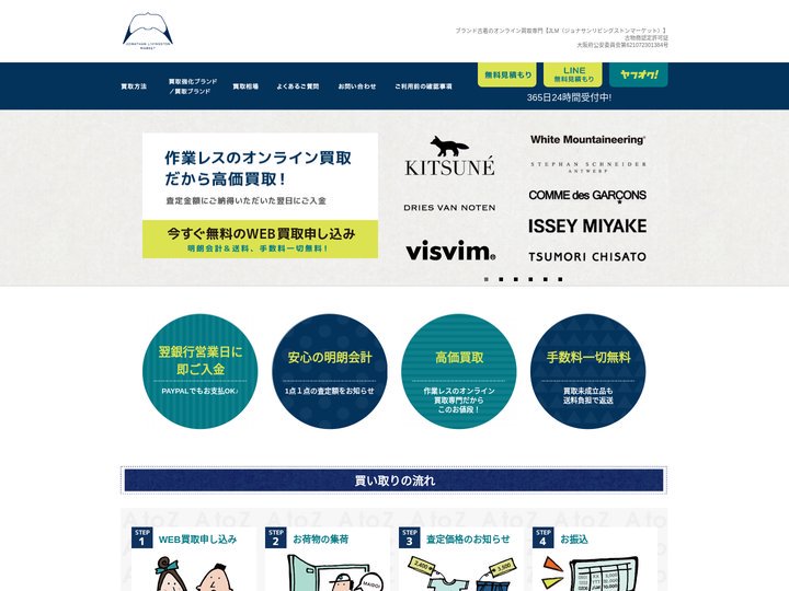 ブランド古着買取のJONATHAN LIVINGSTON MARKET