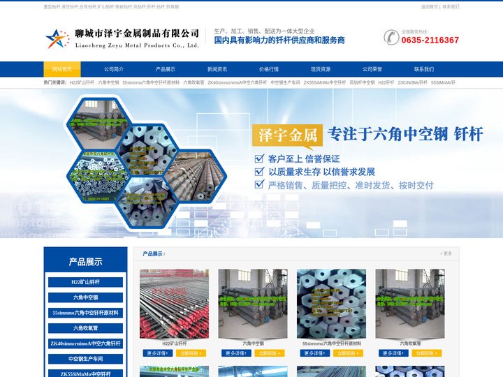重型钻杆-液压钻杆-台车钻杆-矿山钻杆-凿岩钻杆-风钻杆-钎杆-钻杆-钎具钢-