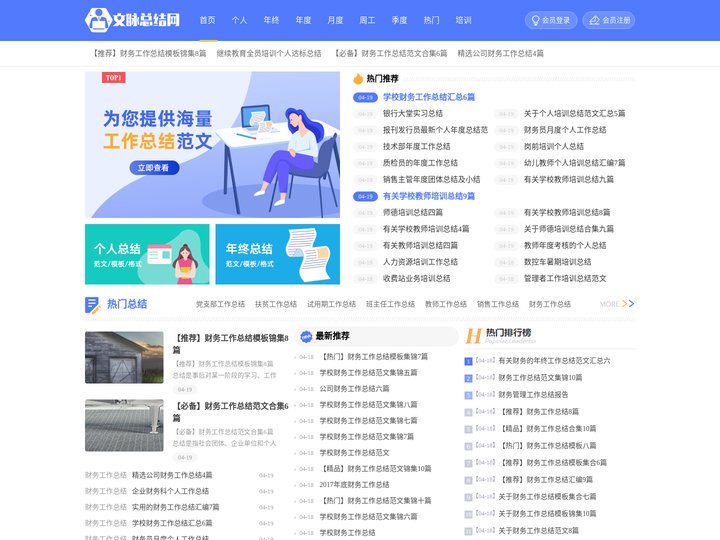 文脉总结网-工作总结-工作总结文档-工作总结范文