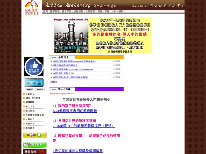 自閉症的覺醒 AutismAwakening～與自閉兒的父母一起面對自閉症