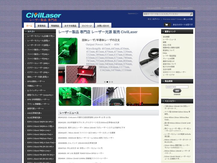 レーザー製品 通販 , レーザーモジュール ,DPSS 固体レーザー,レーザーダイオード,  レーザー 実験室光源 販売
