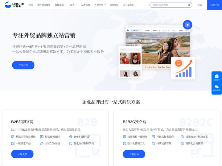 外贸网站建设平台，跨境电商独立站 - 小渔夫 - 全景通 - 广东全球通信息技术有限公司门户网站