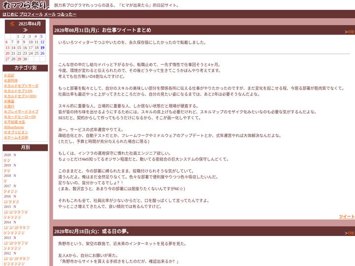 れっつら祭り。