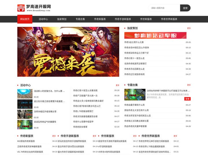 梦高速开服网_传奇sf_迷失传奇_新开传奇sf发布网
