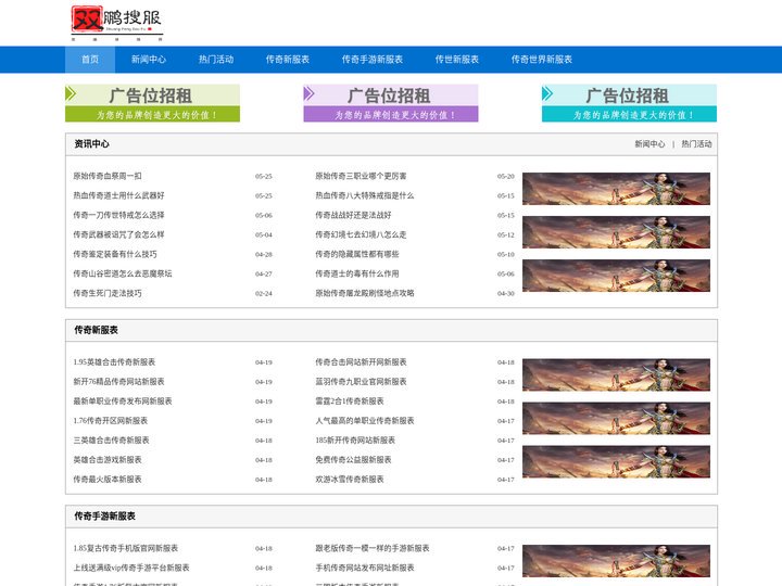 双鹏搜服网_传奇sf_新开变态传奇sf发布网_热血传奇sf